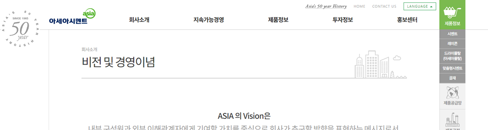 www-asiacement-co-kr-company-vision1